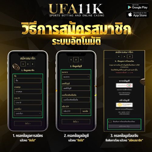 วิธีการสมัครสมาชิก-ufa11k